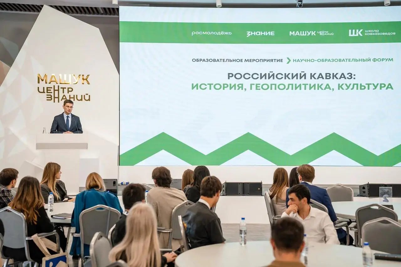 Форум «Российский Кавказ: история, геополитика, культура» стартовал в Пятигорске