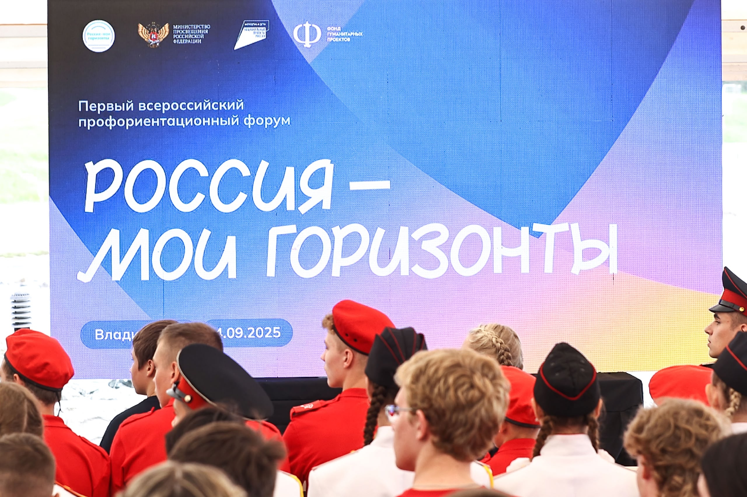 Руководитель ЦОПП РСО-А примет участие во Всероссийском форуме «Россия — мои горизонты»