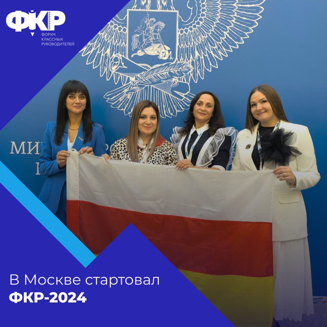 В Москве состоялось открытие форума классных руководителей-2024