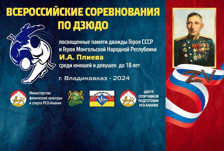 Во Владикавказе пройдут всероссийские соревнования по дзюдо