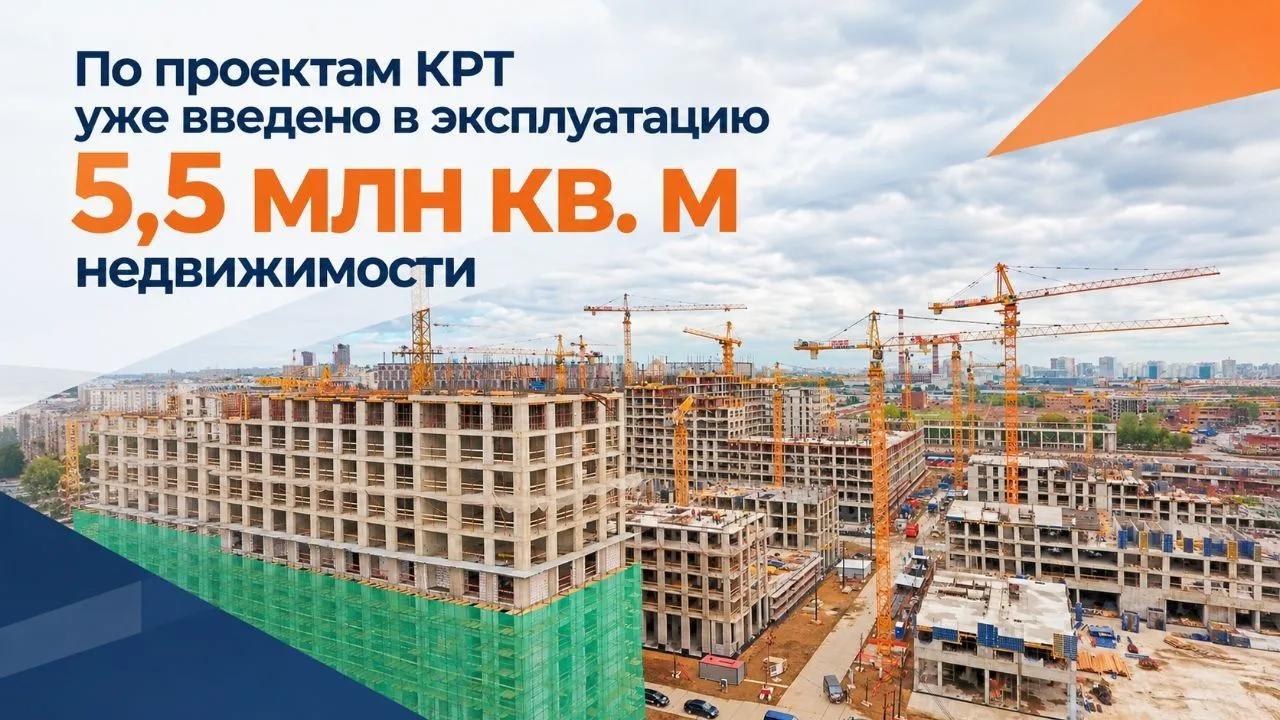 В России продолжают реализовывать проекты комплексного развития территорий (КРТ)