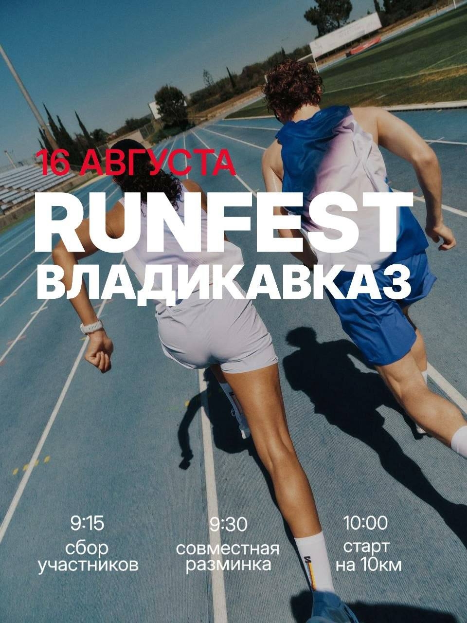 Бежим во Владикавказе