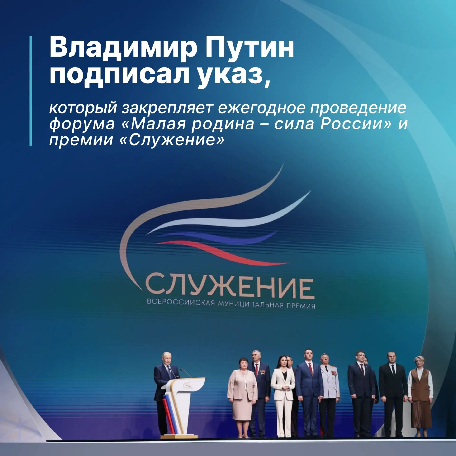 Муниципальный форум «Малая родина – сила России» и церемония вручения премии «Служение» будут проводиться ежегодно