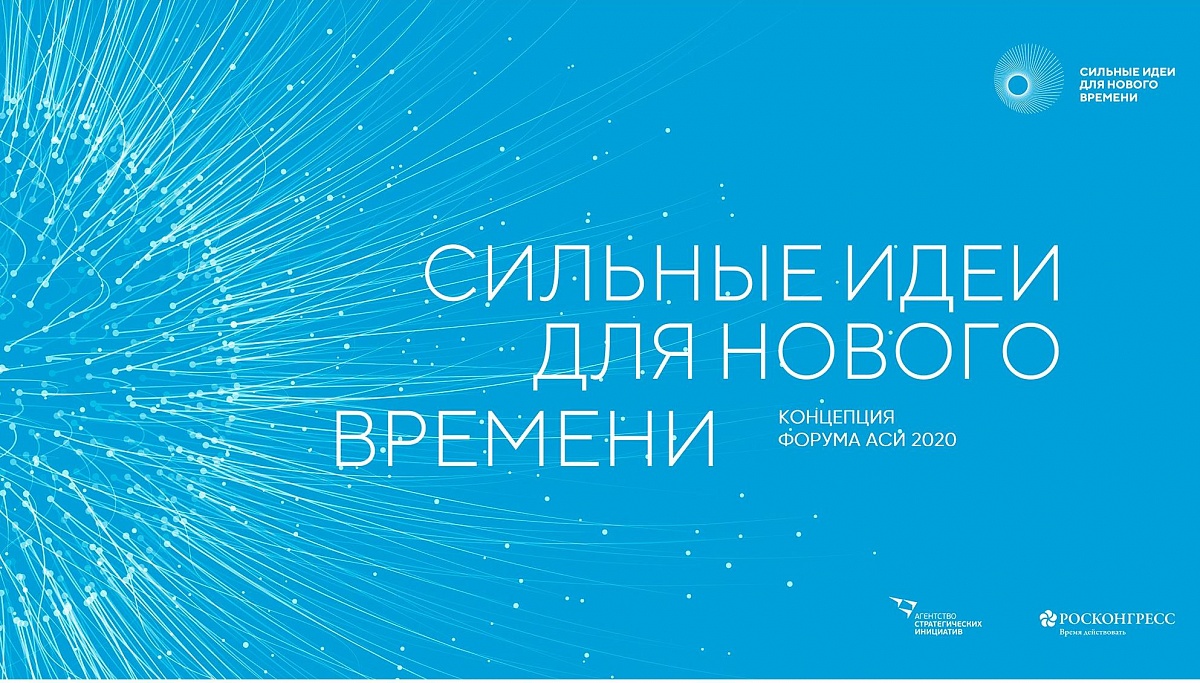 Осетинские бренды участвуют на форуме «Сильные идеи для нового времени»