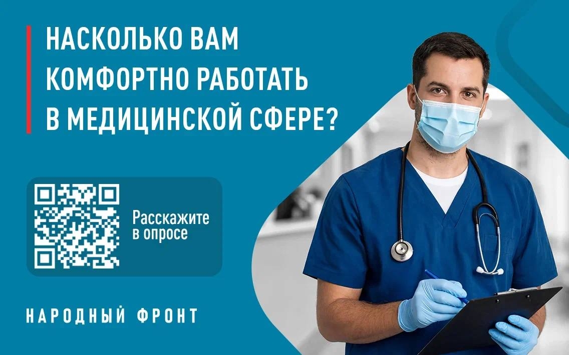 Онлайн-опрос медработников: Народный фронт изучает условия труда и проблемы здравоохранения