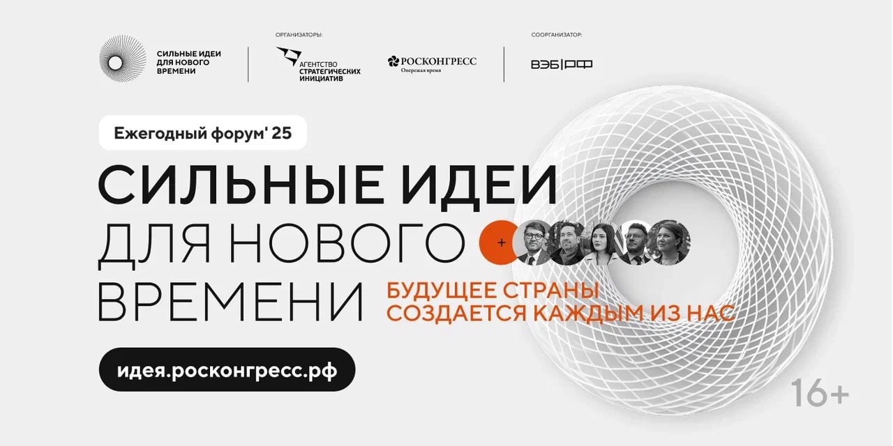 Северная Осетия подала 11 идей на пятый форум «Сильные идеи для нового времени»
