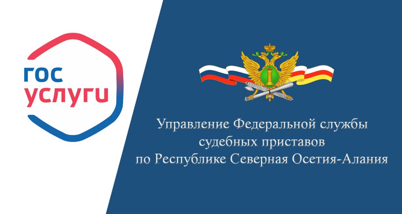 Жители Северной Осетии могут сообщить об ошибочном долге на Госуслугах