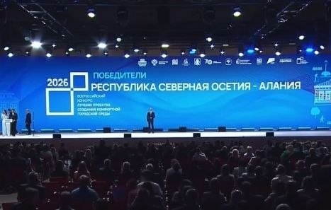 XI Всероссийский конкурс «Развитие малых городов и исторических поселений»: Ардон, Дигора и Эльхотово стали победителями