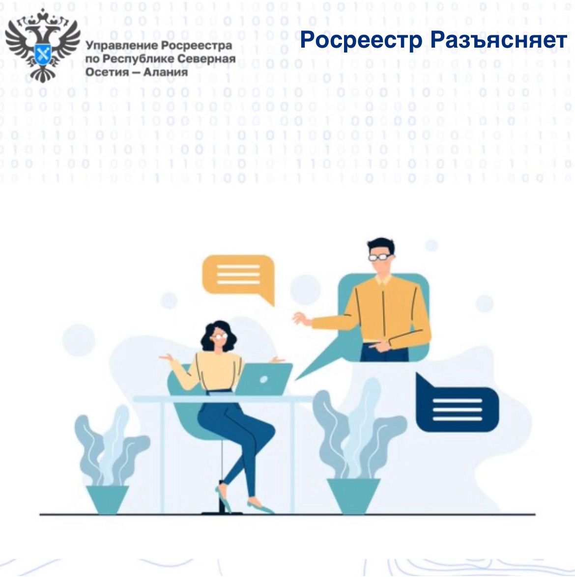 Росреестр разъясняет