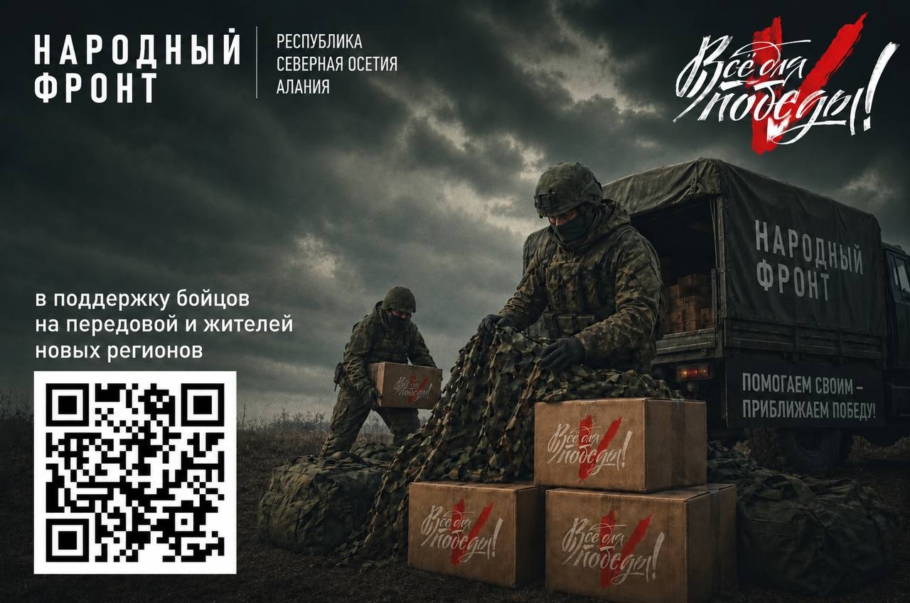 Присоединяйтесь к региональному сбору Народного фронта «Все для Победы!» 