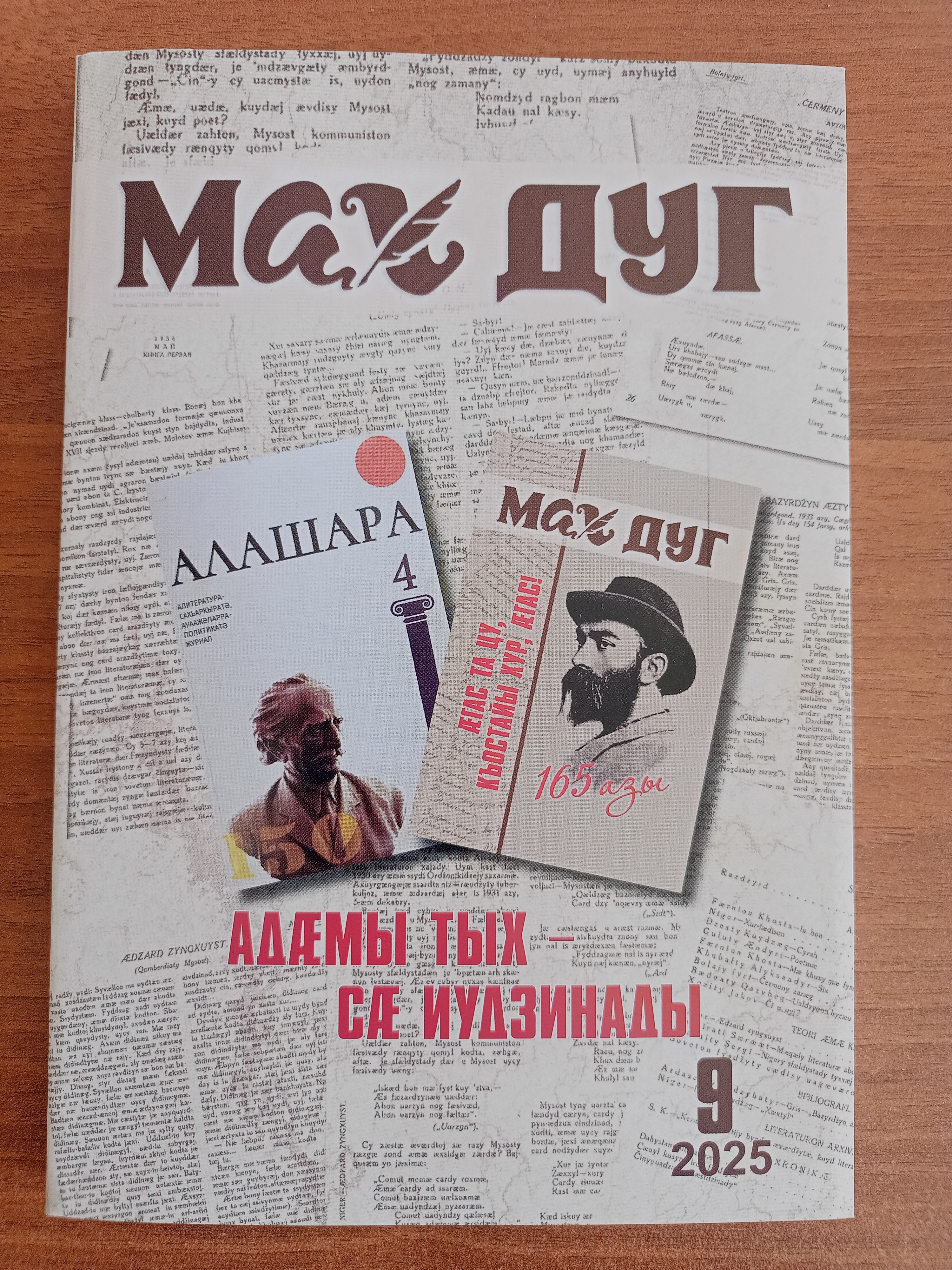 Адæмы тых - сæ иудзинады