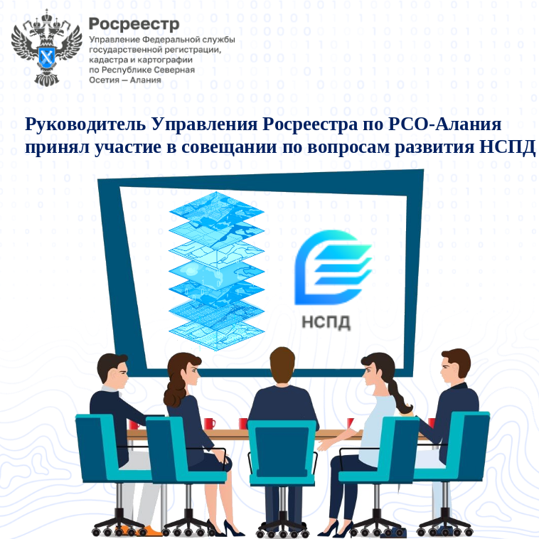 Руководитель Управления Росреестра по РСО-Алания принял участие в совещании по вопросам развития НСПД