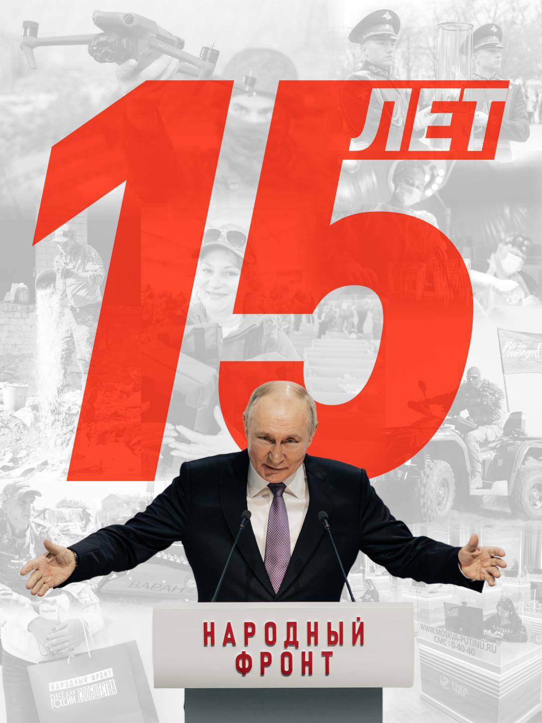 Народный фронт отмечает 15-летний юбилей