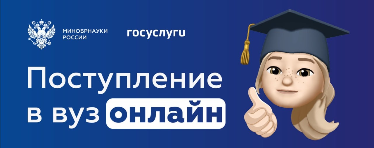 На «Госуслугах» расширили сервис поступления в вузы новыми функциями