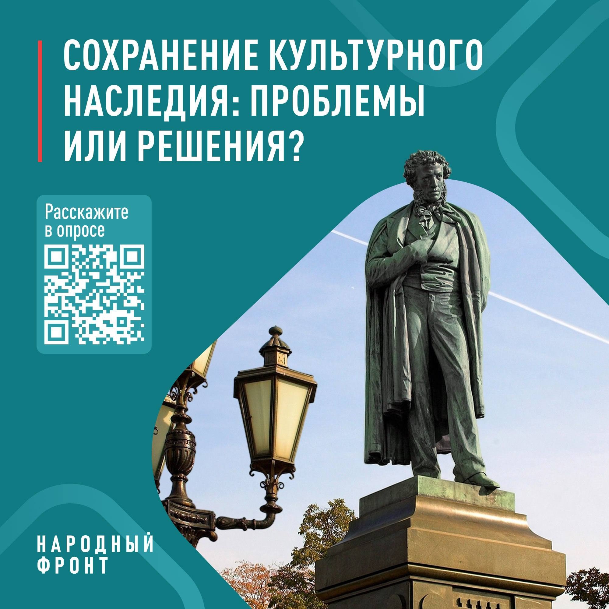 Народный фронт запустил опрос о сохранении объектов культурного наследия и развитии культуры