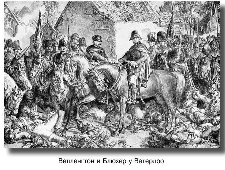 Загадка Ватерлоо 
