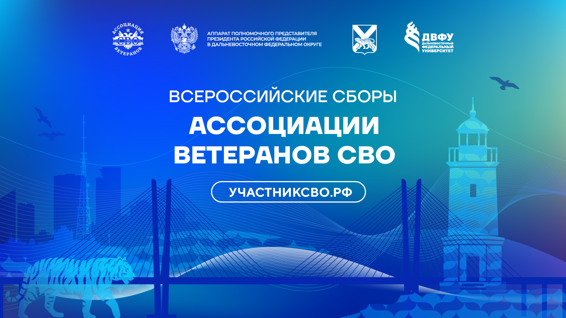  Ветераны СВО из Северной Осетии примут участие во Всероссийских Сборах Ассоциации ветеранов СВО во Владивостоке